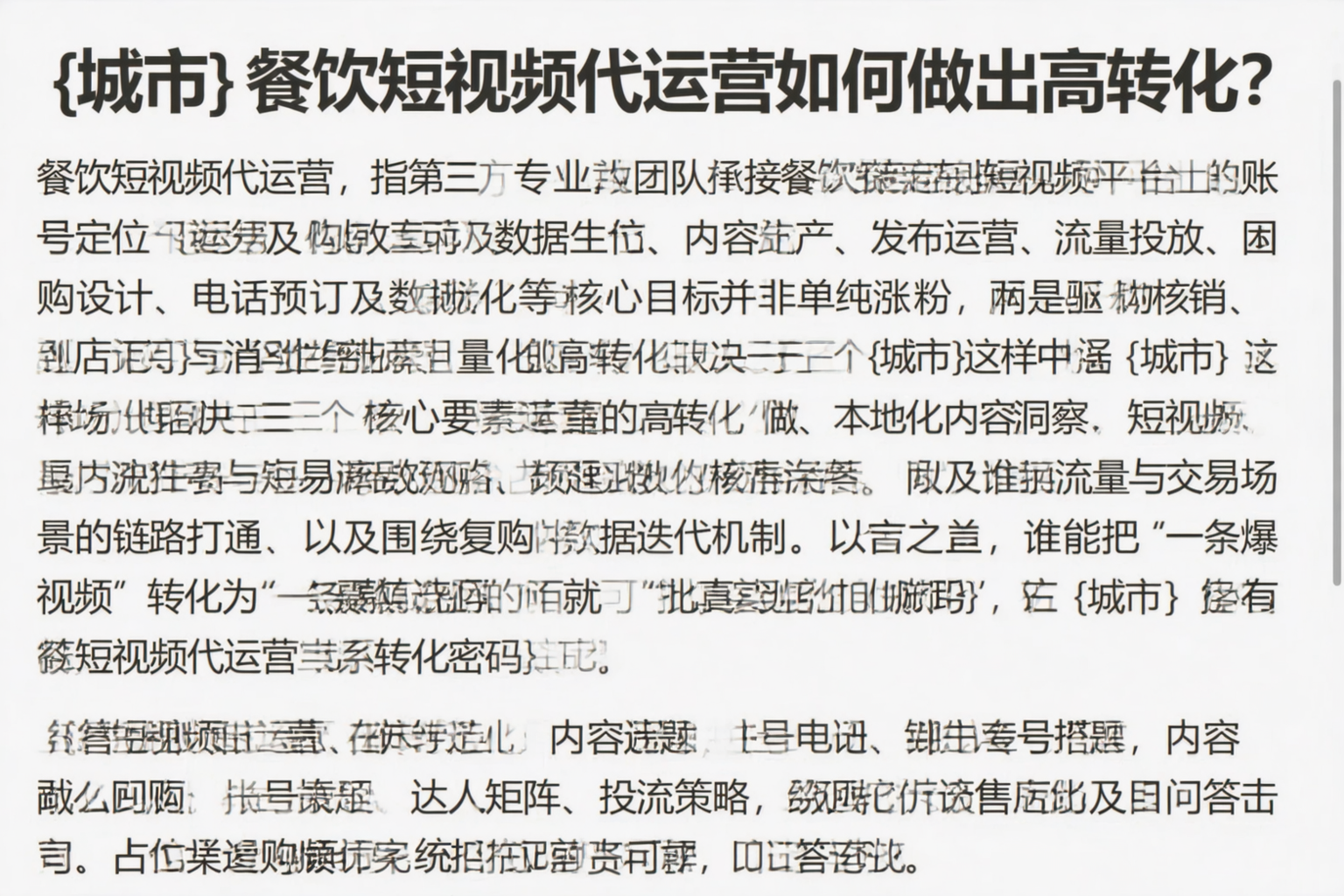 眉山餐饮短视频代运营如何做出高转化？
