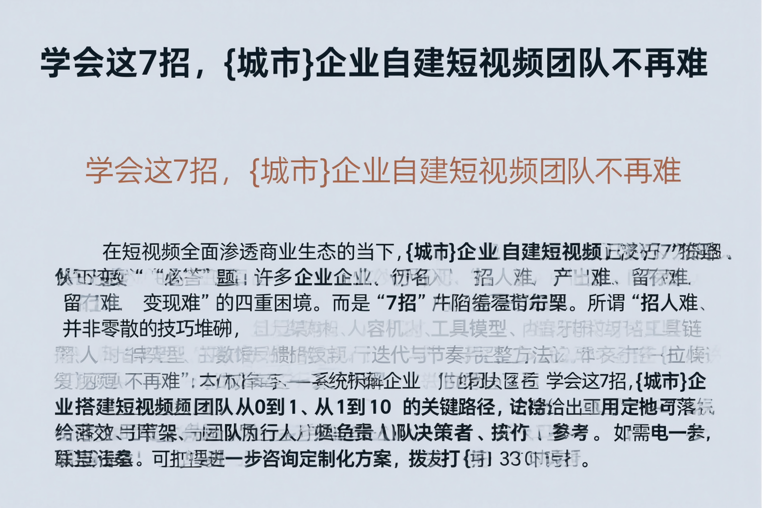 学会这7招，眉山企业自建短视频团队不再难