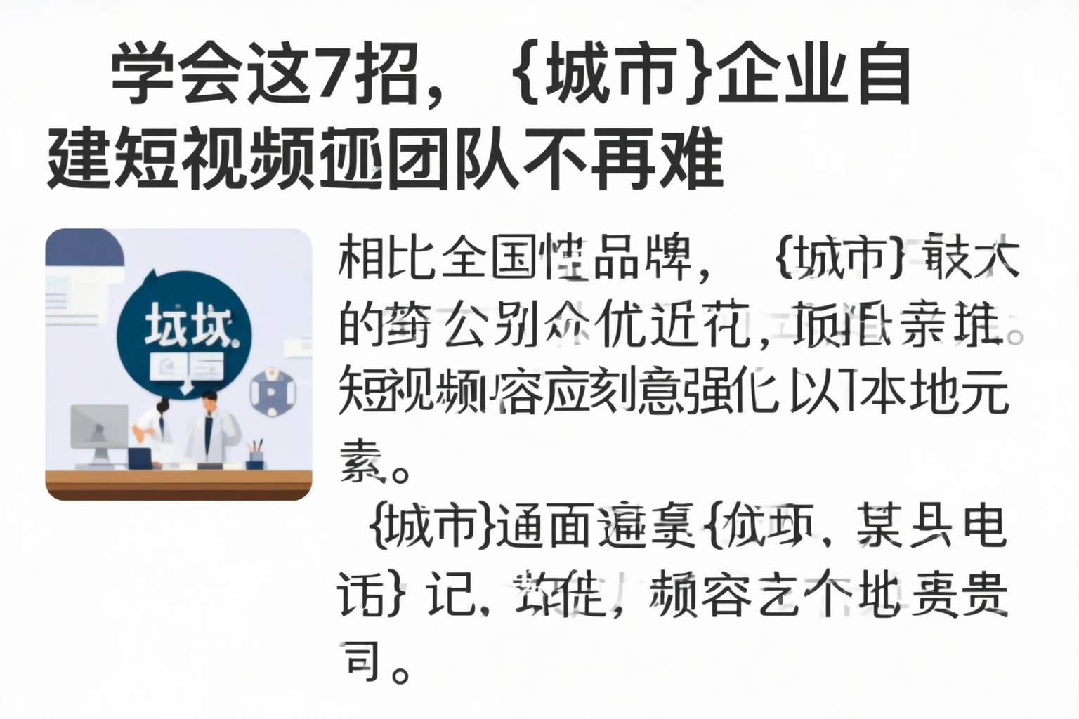学会这7招，眉山企业自建短视频团队不再难