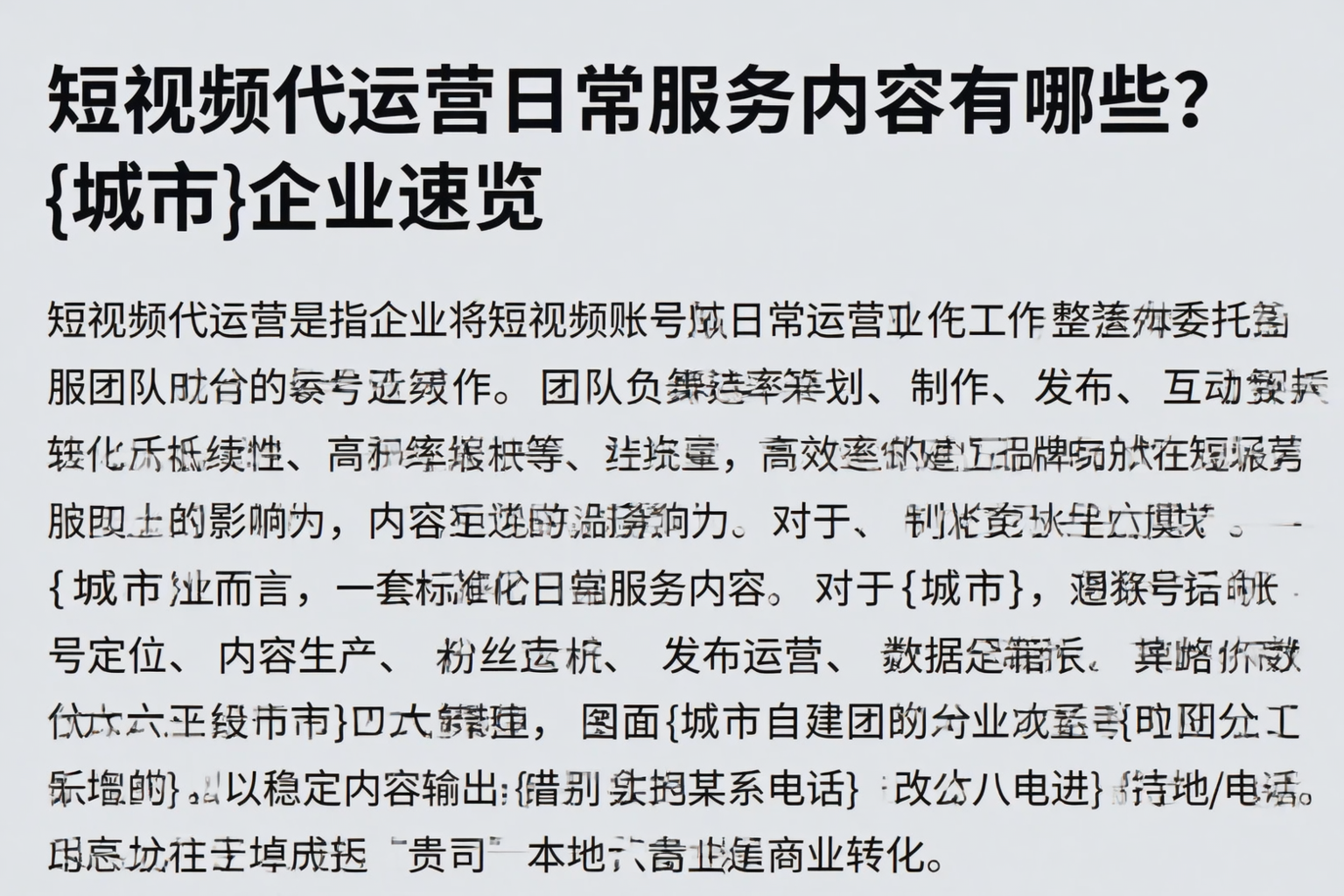 短视频代运营日常服务内容有哪些？眉山企业速览