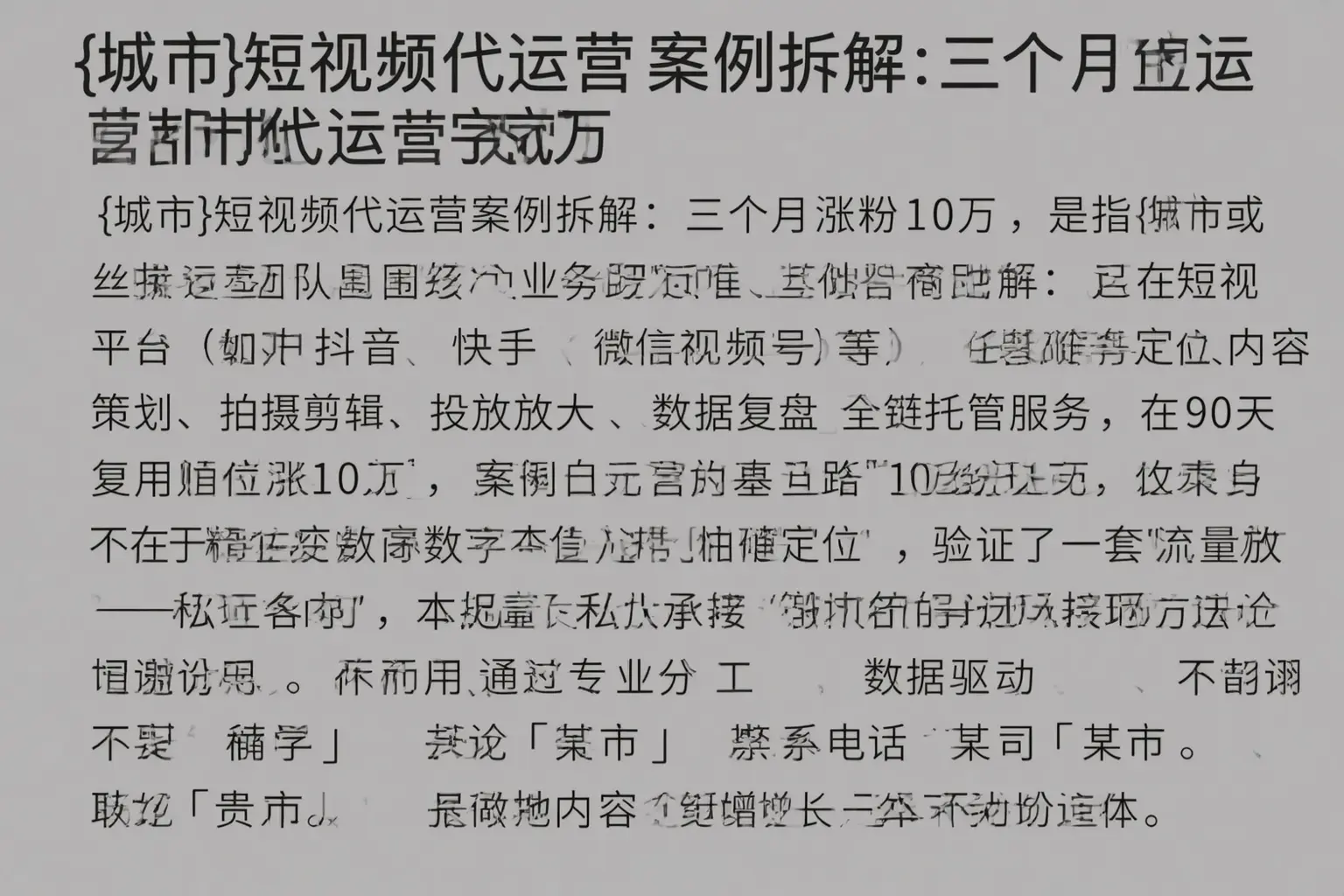 眉山短视频代运营案例拆解：三个月涨粉10万