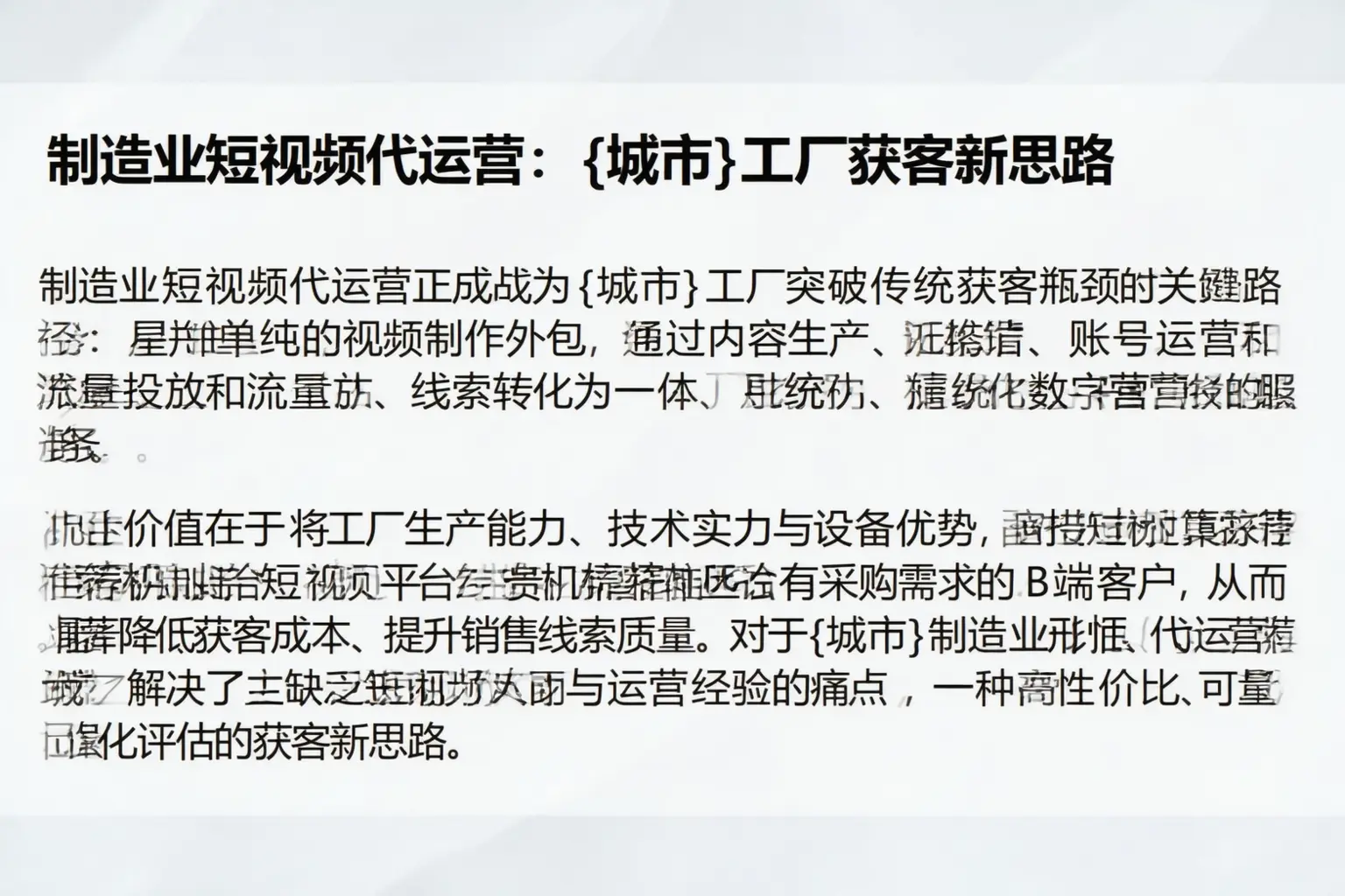 制造业短视频代运营：眉山工厂获客新思路