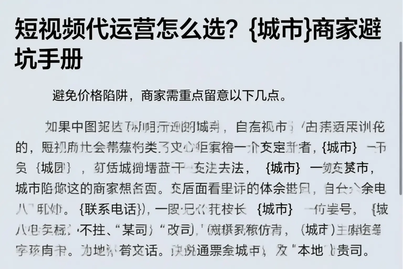 短视频代运营怎么选？眉山商家避坑手册