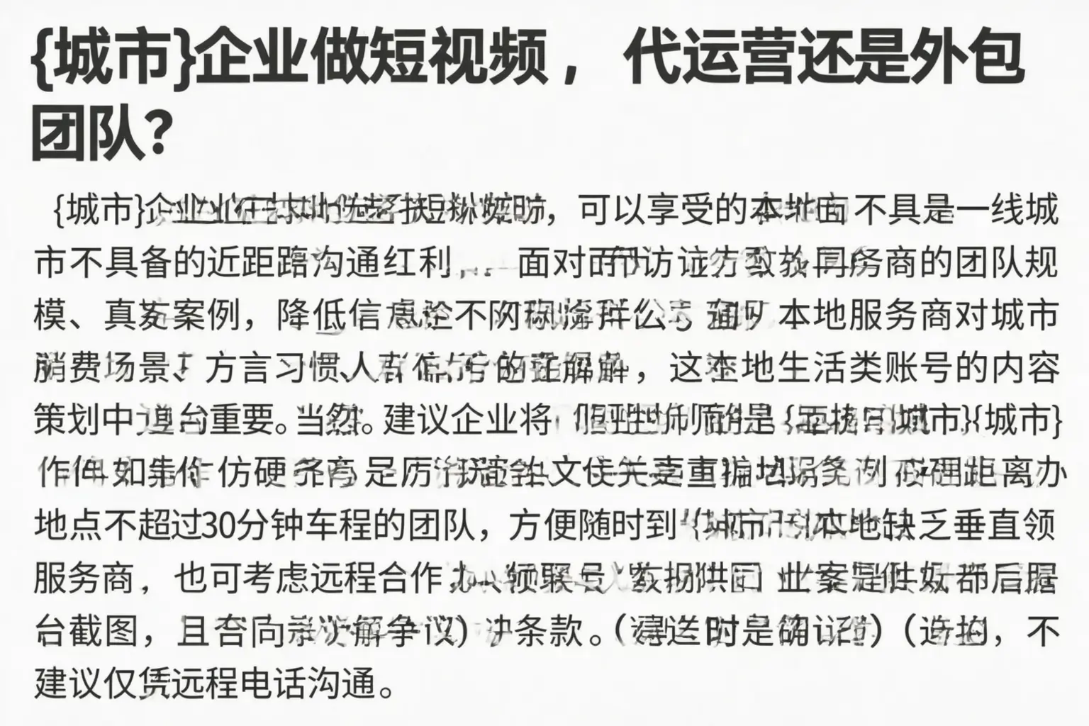 眉山企业做短视频，代运营还是外包团队？