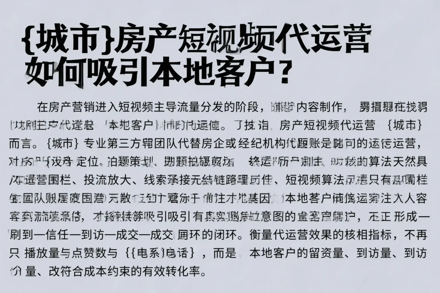 眉山房产短视频代运营如何吸引本地客户?